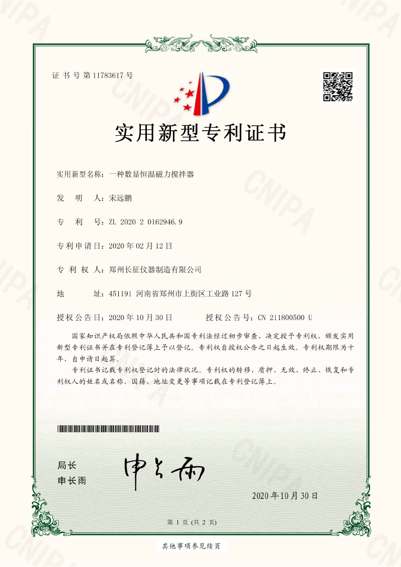 新型專利證書(shū)2